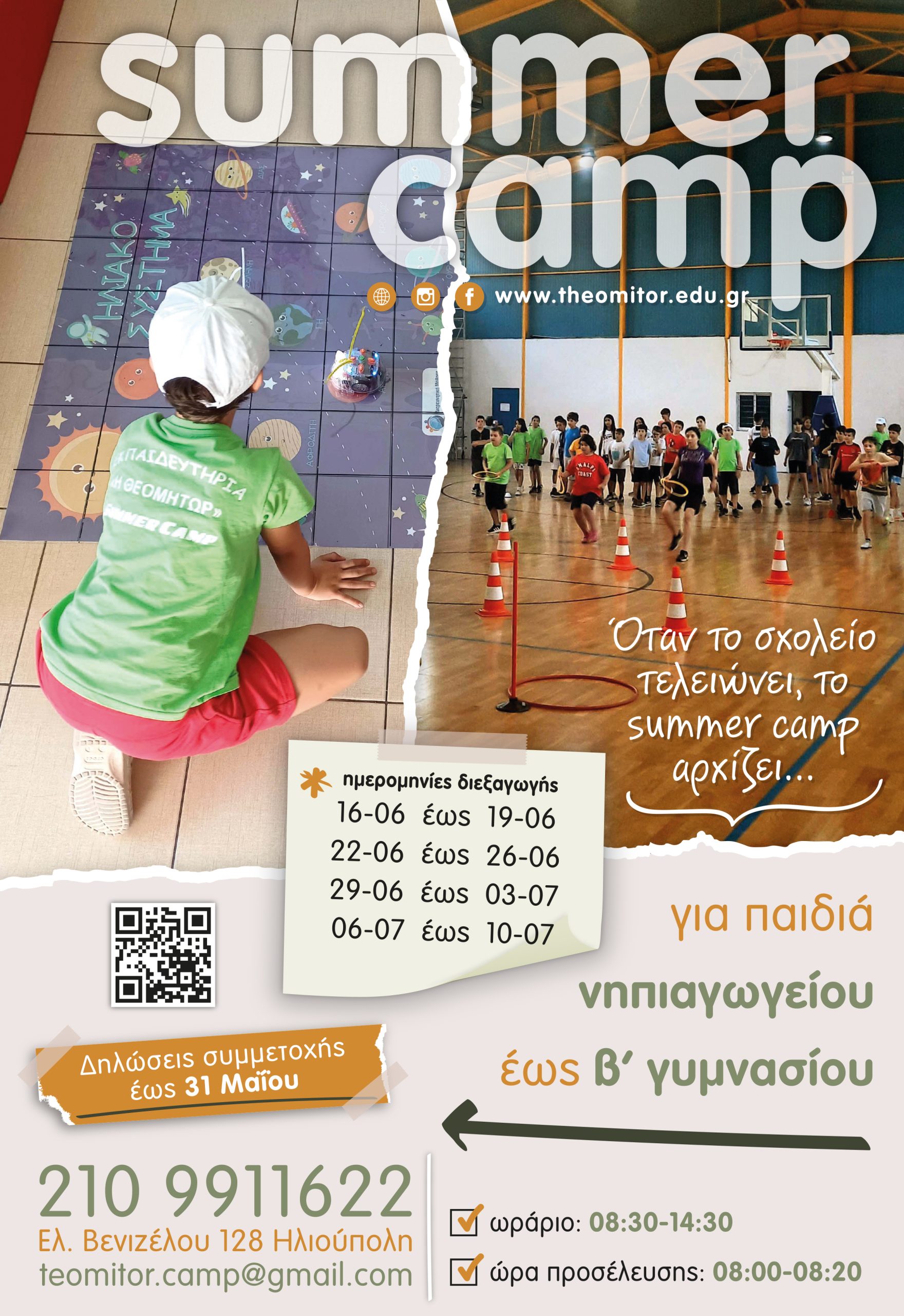 Afissa_SummerCamp_2026