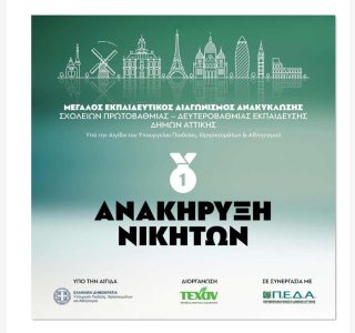diagwnismos-anakiklwsi-gymnasio-1 diagwnismos-anakiklwsi-gymnasio-1