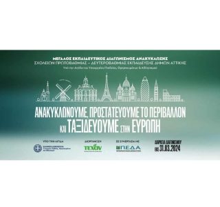 diagwnismos-anakiklwsi-gymnasio-3 diagwnismos-anakiklwsi-gymnasio-3