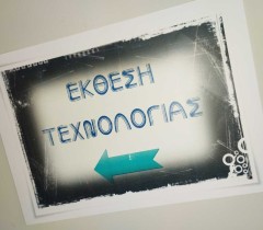 ekthesi-texnologias-2 ekthesi-texnologias-2
