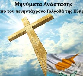mnimi-agwnos-kyprou-4 mnimi-agwnos-kyprou-4