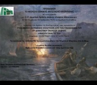 mouseio-eorti-25i-martiou-9 mouseio-eorti-25i-martiou-9