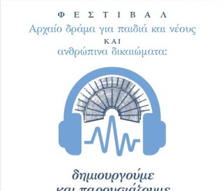 lykeio-simmetoxi-ekpa-festival-1 lykeio-simmetoxi-ekpa-festival-1