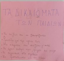 dikaiomata-ton-paidion-6 dikaiomata-ton-paidion-6