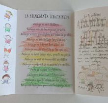 dikaiomata-ton-paidion-8 dikaiomata-ton-paidion-8