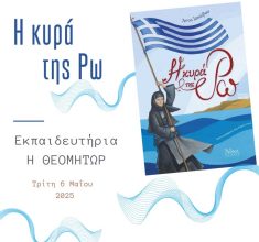 biblioparousiasi-anna-aikovou-3 biblioparousiasi-anna-aikovou-3