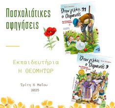 biblioparousiasi-anna-aikovou-4 biblioparousiasi-anna-aikovou-4